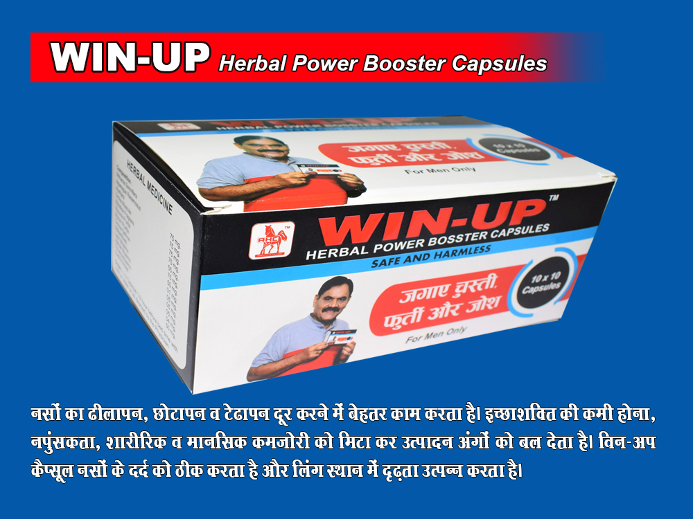 win up sex power booster capsule for increasing sex power and timing